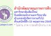 สำนักพัฒนาคุณภาพการศึกษา มหาวิทยาลัยเชียงใหม่ รับสมัครพนักงานมหาวิทยาลัย ตำแหน่งนักจัดการงานทั่วไป
