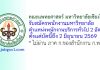 คณะแพทยศาสตร์ มหาวิทยาลัยเชียงใหม่ รับสมัครพนักงานมหาวิทยาลัย ตำแหน่งพนักงานบริการทั่วไป 2 อัตรา