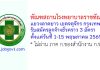 ทัณฑสถานโรงพยาบาลราชทัณฑ์ รับสมัครลูกจ้างชั่วคราว 3 อัตรา
