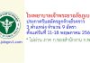 โรงพยาบาลเจ้าพระยาอภัยภูเบศร รับสมัครลูกจ้างชั่วคราว 9 อัตรา
