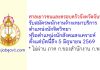 ศาลเยาวชนและครอบครัวจังหวัดจันทบุรี รับสมัครพนักงานจ้างเหมาบริการ ตำแหน่งนักจิตวิทยา หรือนักสังคมสงเคราะห์