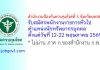 สำนักงานป้องกันควบคุมโรคที่ 3 จังหวัดนครสวรรค์ รับสมัครพนักงานราชการทั่วไป ตำแหน่งนักทรัพยากรบุคคล
