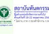 สถาบันทันตกรรม รับสมัครพนักงานกระทรวงสาธารณสุขทั่วไป ตำแหน่งนักจัดการงานทั่วไป