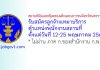 สถานพินิจและคุ้มครองเด็กและเยาวชนจังหวัดนครราชสีมา รับสมัครลูกจ้างเหมาบริการ ตำแหน่งพนักงานสถานที่