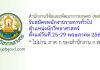 สำนักงานวิจัยและพัฒนาการเกษตร เขตที่ 8 รับสมัครพนักงานราชการทั่วไป ตำแหน่งนักวิทยาศาสตร์