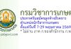 กรมวิชาการเกษตร รับสมัครลูกจ้างชั่วคราว ตำแหน่งนักวิชาการเกษตร