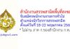 สำนักงานสรรพสามิตพื้นที่สงขลา รับสมัครพนักงานราชการทั่วไป ตำแหน่งนักวิชาการสรรพสามิต