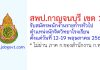 สพป.กาญจนบุรี เขต 1 รับสมัครพนักงานราชการทั่วไป ตำแหน่งนักจิตวิทยาโรงเรียน