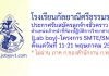 โรงเรียนกัลยาณีศรีธรรมราช รับสมัครลูกจ้างชั่วคราว ตำแหน่งเจ้าหน้าที่ห้องปฏิบัติการวิทยาศาสตร์ (Lab boy)-โครงการ SMTE/SMGP