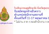 โรงเรียนกรรณสูตศึกษาลัย จังหวัดสุพรรณบุรี รับสมัครลูกจ้างชั่วคราว ตำแหน่งพนักงานสถานที่