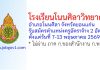 โรงเรียนโนนศิลาวิทยาคม รับสมัครตำแหน่งครูอัตราจ้าง 2 อัตรา