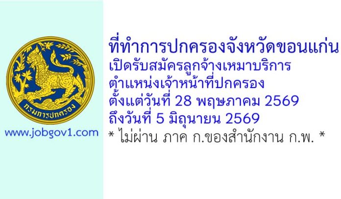 khonkaen22052569