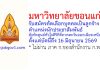 มหาวิทยาลัยขอนแก่น รับสมัครลูกจ้าง ตำแหน่งนักประชาสัมพันธ์ สังกัดศูนย์หัวใจสิริกิติ์ภาคตะวันออกเฉียงเหนือ