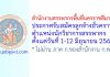 สำนักงานสรรพากรพื้นที่นครราชสีมา 1 รับสมัครลูกจ้างชั่วคราว ตำแหน่งนักวิชาการสรรพากร