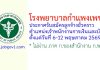 โรงพยาบาลกำแพงเพชร รับสมัครลูกจ้างชั่วคราว ตำแหน่งเจ้าพนักงานการเงินและบัญชี
