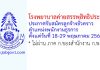 โรงพยาบาลค่ายสรรพสิทธิประสงค์ รับสมัครลูกจ้างชั่วคราว ตำแหน่งพนักงานธุรการ สังกัดศูนย์จัดเก็บรายได้