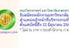 คณะวิทยาศาสตร์ มหาวิทยาลัยเกษตรศาสตร์ รับสมัครพนักงานมหาวิทยาลัย ตำแหน่งเจ้าหน้าที่บริหารงานทั่วไป