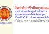 วิทยาลัยอาชีวศึกษาขอนแก่น รับสมัครลูกจ้างชั่วคราว ตำแหน่งบรรณารักษ์ห้องสมุด