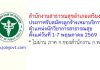 สำนักงานสาธารณสุขอำเภอเสริมงาม รับสมัครลูกจ้างเหมาบริการ ตำแหน่งนักวิชาการสาธารณสุข