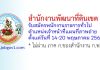 สำนักงานพัฒนาที่ดินเขต 2 รับสมัครพนักงานราชการทั่วไป ตำแหน่งเจ้าหน้าที่แผนที่ภาพถ่าย