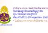 สำนักงาน ป.ป.ช. ประจำจังหวัดมหาสารคาม รับสมัครลูกจ้างตามสัญญาจ้าง ตำแหน่งพนักงานธุรการ