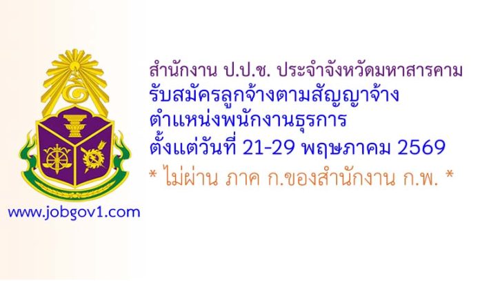 mahasarakham21052569
