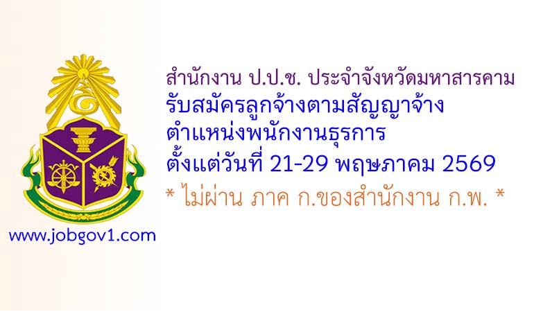 mahasarakham21052569