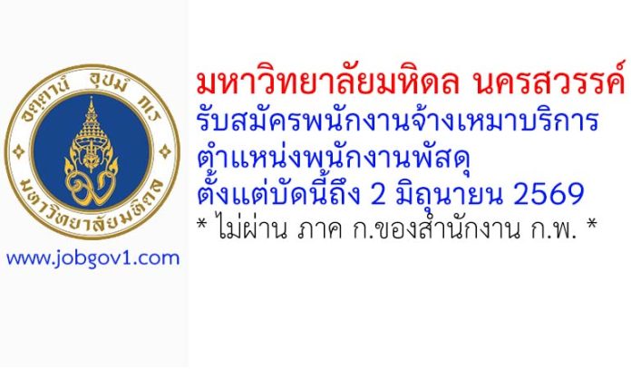mahidol25052569