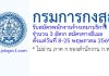 กรมการกงสุล รับสมัครพนักงานจ้างเหมาบริการ 3 อัตรา