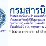 กรมสารนิเทศ รับสมัครพนักงานจ้างเหมาบริการ ตำแหน่งเจ้าหน้าที่ติดตามและวิเคราะห์ข่าวเพื่อใช้เป็นสื่อประชาสัมพันธ์