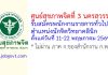 ศูนย์สุขภาพจิตที่ 3 นครสวรรค์ รับสมัครพนักงานราชการทั่วไป ตำแหน่งนักจิตวิทยาคลินิก