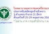 โรงพยาบาลมหาราชนครศรีธรรมราช รับสมัครลูกจ้างชั่วคราว 21 อัตรา