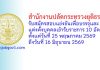 สำนักงานปลัดกระทรวงยุติธรรม รับสมัครสอบแข่งขันเพื่อบรรจุและแต่งตั้งบุคคลเข้ารับราชการ 10 อัตรา