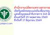 สำนักงานปลัดกระทรวงสาธารณสุข รับสมัครสอบแข่งขันเพื่อบรรจุและแต่งตั้งบุคคลเข้ารับราชการ 243 อัตรา