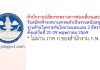 สำนักงานปลัดกระทรวงการท่องเที่ยวและกีฬา รับสมัครจ้างเหมาเอกชนดำเนินงานสนับสนุนงานด้านวิเคราะห์นโยบายและแผน 2 อัตรา