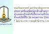 คณะวิทยาศาสตร์ มหาวิทยาลัยมหาสารคาม รับสมัครลูกจ้างชั่วคราว ตำแหน่งเจ้าหน้าที่บริหารงานทั่วไป
