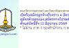 คณะวิศวกรรมศาสตร์ มหาวิทยาลัยมหาสารคาม รับสมัครลูกจ้างชั่วคราว 4 อัตรา