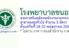 โรงพยาบาลขนอม รับสมัครพนักงานกระทรวงสาธารณสุขทั่วไป 3 อัตรา