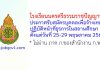 โรงเรียนนครศรีธรรมราชปัญญานุกูล รับสมัครบุคคลเพื่อจ้างเหมาปฏิบัติหน้าที่ธุรการในสถานศึกษา