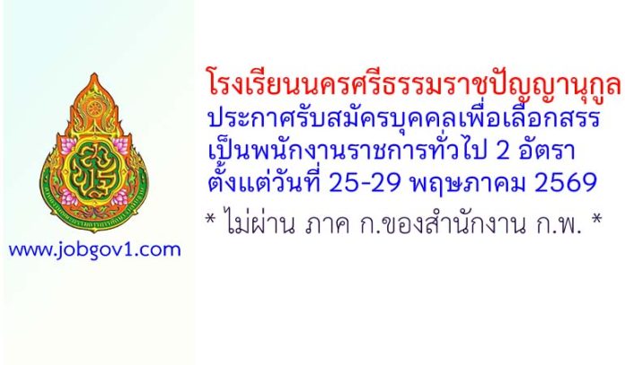 nakhonsipunya2105256902