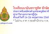 โรงเรียนนวมินทราชูทิศ ทักษิณ รับสมัครตำแหน่งครูอัตราจ้าง สาขาวิชาเอกภาษาญี่ปุ่น