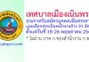 เทศบาลเมืองเนินพระ รับสมัครบุคคลเพื่อสรรหาและเลือกสรรเป็นพนักงานจ้าง 10 อัตรา