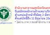 สำนักงานสาธารณสุขจังหวัดนครปฐม รับสมัครพนักงานจ้างเหมาบริการ ตำแหน่งเจ้าหน้าที่พัสดุ 2 อัตรา