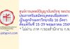 ศูนย์การแพทย์ปัญญานันทภิกขุ ชลประทาน รับสมัครบุคคลเพื่อสรรหาเป็นลูกจ้างมหาวิทยาลัย 16 อัตรา