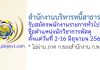สำนักงานบริหารหนี้สาธารณะ รับสมัครพนักงานราชการทั่วไป ตำแหน่งนักวิชาการพัสดุ
