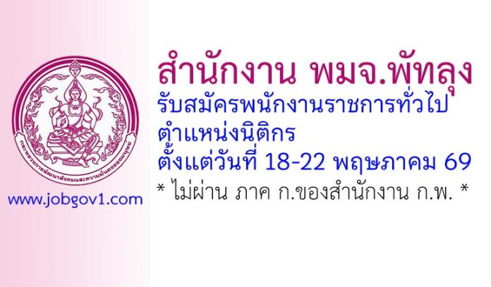 phatthalung11052569