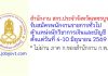 สำนักงาน สกร.ประจำจังหวัดเพชรบูรณ์ รับสมัครพนักงานราชการทั่วไป ตำแหน่งนักวิชาการเงินและบัญชี