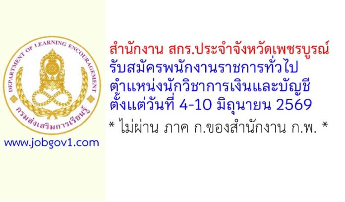 phetchabun24052569