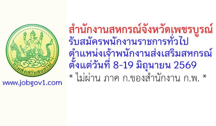 phetchabun25052569