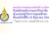 คณะวิทยาศาสตร์และเทคโนโลยี ม.อ.ปัตตานี รับสมัครพนักงานมหาวิทยาลัย ตำแหน่งนักวิชาการอุดมศึกษา